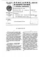 Клапан-пульсатор Клапан-пульсатор