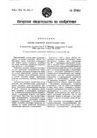 Патент 27468 Способ получения искусственных смол
