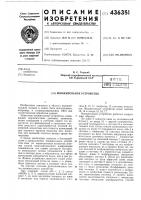 Множительное устройство