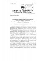Электрический микродвигатель возвратно-поступательного движения Электрический микродвигатель возвратно-поступательного движения