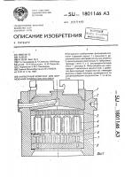 Фильерный комплект для формования химических волокон Фильерный комплект для формования химических волокон