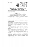 Устройство для фиксирования положения измерительных приборов в воздуховоде Устройство для фиксирования положения измерительных приборов в воздуховоде