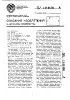 Устройство для передачи цифровой информации Устройство для передачи цифровой информации