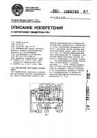 Многофазный импульсный стабилизатор Многофазный импульсный стабилизатор