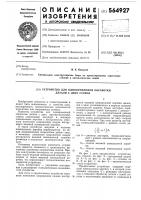 Устройство для одновременной обработки деталей с двух сторон Устройство для одновременной обработки деталей с двух сторон