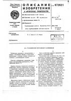 Стабилизатор постоянного напряжения Стабилизатор постоянного напряжения