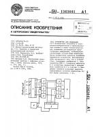 Устройство для индикации Устройство для индикации
