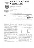 Патент ссср  401688
