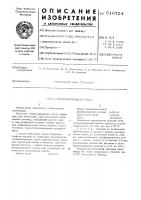 Стабилизирующая смесь Стабилизирующая смесь