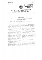 Устройство для крепления роторных обмоток турбогенераторов Устройство для крепления роторных обмоток турбогенераторов