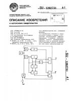 Преобразователь код-временной интервал Преобразователь код-временной интервал