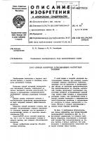 Способ контроля записывающих магнитных головок Способ контроля записывающих магнитных головок