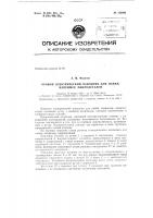 Патент ссср 153986 Патент ссср 153986