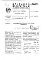 Способ крашения мехов Способ крашения мехов