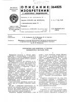 Устройство для контроля за ростом температуры металла труб Устройство для контроля за ростом температуры металла труб