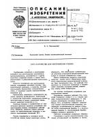 Устройство для изготовления пленки Устройство для изготовления пленки