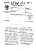 Устройство для ввода информации Устройство для ввода информации