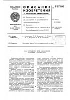 Устройство для управления шаговымдвигателем Устройство для управления шаговымдвигателем