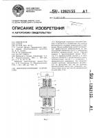Виброизолирующее устройство Виброизолирующее устройство