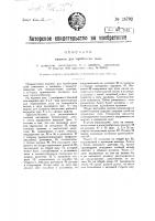 Машина для теребления льна Машина для теребления льна