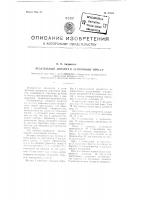 Резательный аппарат к ленточному прессу Резательный аппарат к ленточному прессу