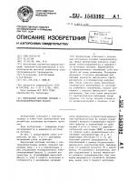 Импульсный источник питания с бестрансформаторным входом Импульсный источник питания с бестрансформаторным входом