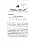 Патент ссср 154669 Патент ссср 154669
