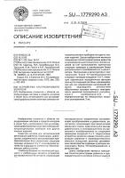 Устройство ультразвукового контроля Устройство ультразвукового контроля