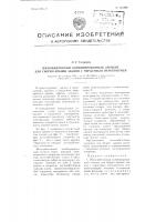 Железобетонный комбинированный элемент для сборки крыши здания с чердачным перекрытием Железобетонный комбинированный элемент для сборки крыши здания с чердачным перекрытием