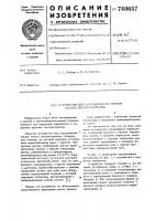 Устройство для выравнивания торцов пакета лесоматериалов Устройство для выравнивания торцов пакета лесоматериалов