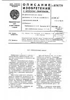 Хлопкоуборочный аппарат Хлопкоуборочный аппарат