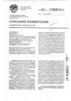 Устройство для фиксации экспериментальных животных Устройство для фиксации экспериментальных животных