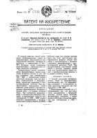 Способ получения фосфорнокислых солей из феррофосфора Способ получения фосфорнокислых солей из феррофосфора