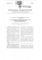 Фотоэлектрический прибор для определения условий экспонирования при цветных киносъемках Фотоэлектрический прибор для определения условий экспонирования при цветных киносъемках