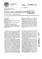 Устройство для измерения распределения градиента показателя преломления Устройство для измерения распределения градиента показателя преломления