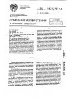Устройство для плетения сеток Устройство для плетения сеток