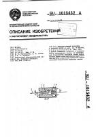 Лентопротяжный механизм с газовой тягой Лентопротяжный механизм с газовой тягой