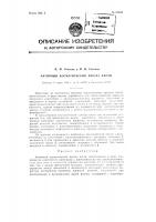 Патент ссср  87483