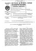 Устройство для измерения скорости изменения частоты Устройство для измерения скорости изменения частоты