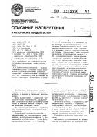 Устройство для измерения углов установки управляемых колес автомобиля Устройство для измерения углов установки управляемых колес автомобиля