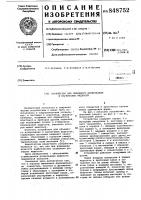 Устройство для обьемного дозированияи нагнетания жидкости Устройство для обьемного дозированияи нагнетания жидкости