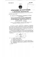 Патент ссср  130351