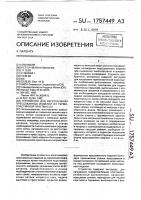 Устройство для изготовления прессованных изделий из термопластичной пластмассы Устройство для изготовления прессованных изделий из термопластичной пластмассы