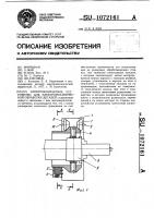 Электроконтактное устройство для электромеханической обработки деталей Электроконтактное устройство для электромеханической обработки деталей