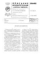 Механический дешифратор Механический дешифратор