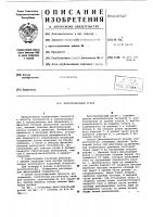Фильтровальный рукав Фильтровальный рукав