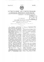Рельсовый педальный контакт Рельсовый педальный контакт