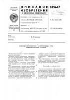 Способ изготовления гофрированных труб прямоугольного сечения Способ изготовления гофрированных труб прямоугольного сечения