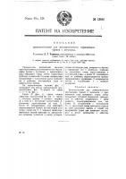 Приспособление для автоматического сбрасывания бревен с лесотаски Приспособление для автоматического сбрасывания бревен с лесотаски