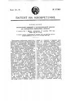 Механическая нажимная и противоповторную замычку для электрически управляемых сигналов Механическая нажимная и противоповторную замычку для электрически управляемых сигналов